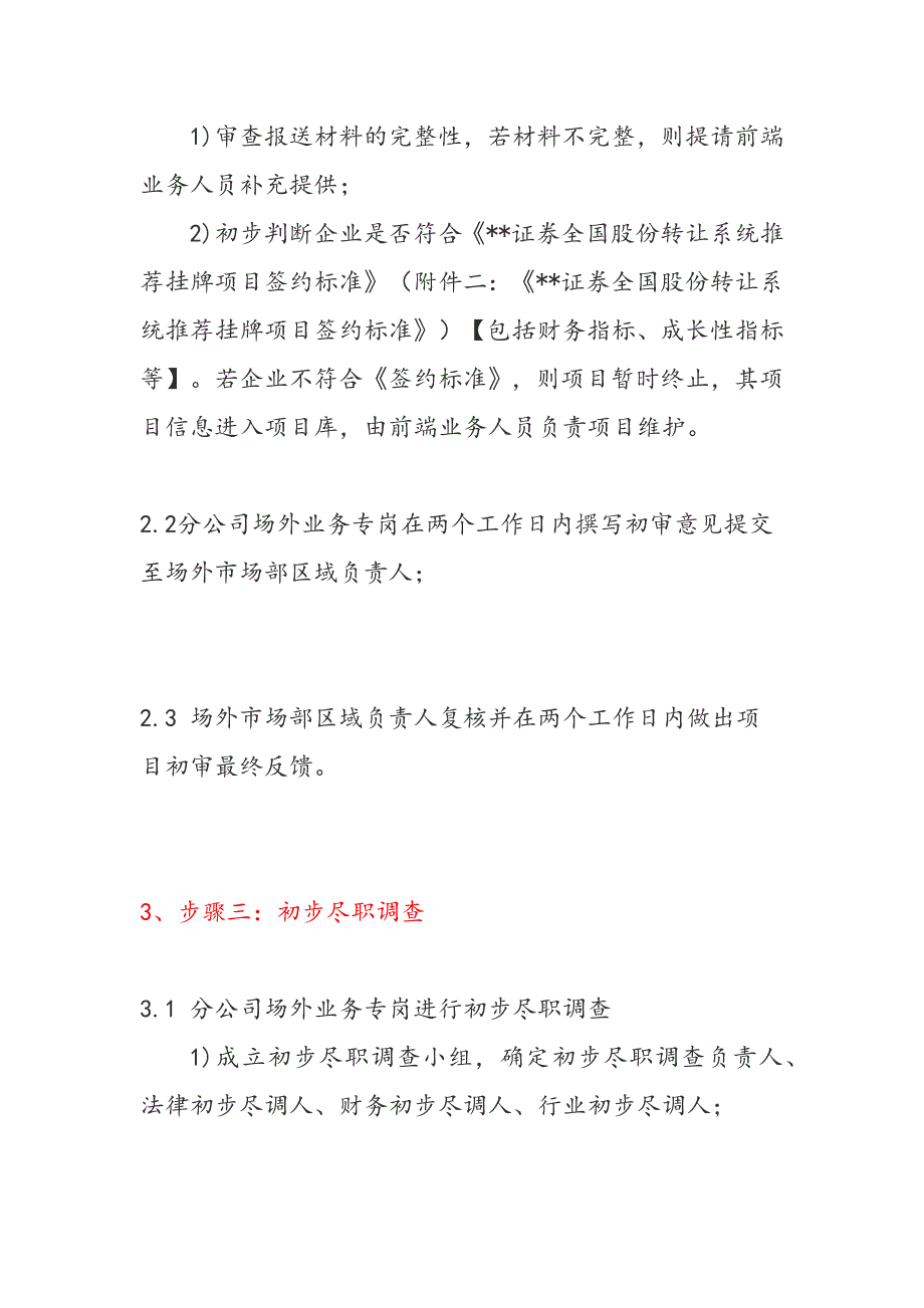 新三板券商承做流程._第3页