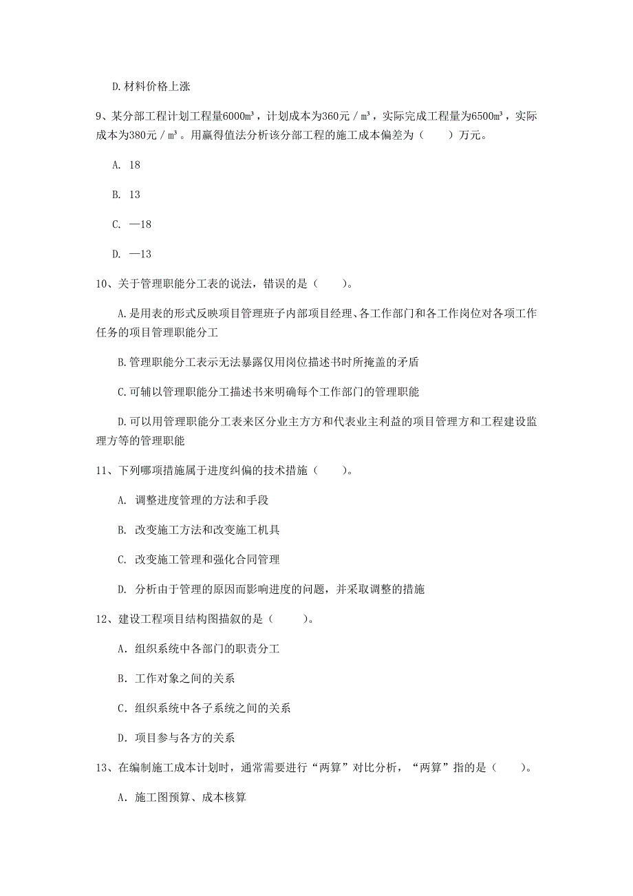 2019年注册一级建造师《建设工程项目管理》模拟真题b卷 （附解析）_第3页