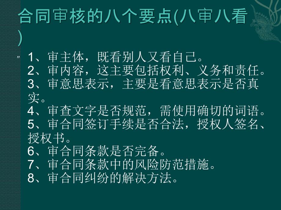 施工合同中应注意的事项_第2页