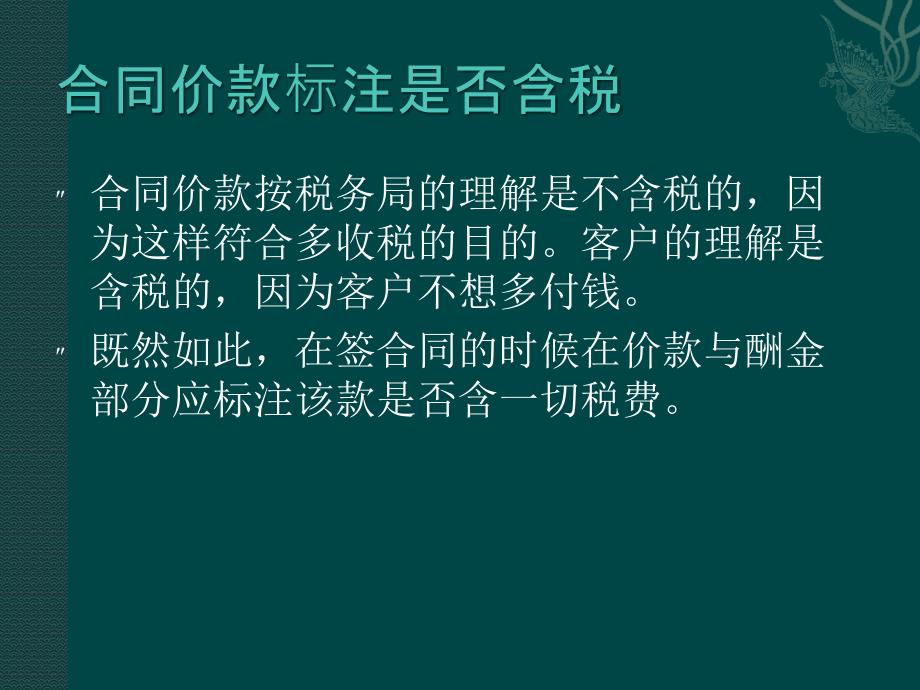 施工合同中应注意的事项_第4页