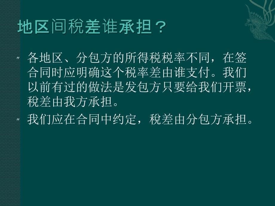 施工合同中应注意的事项_第5页