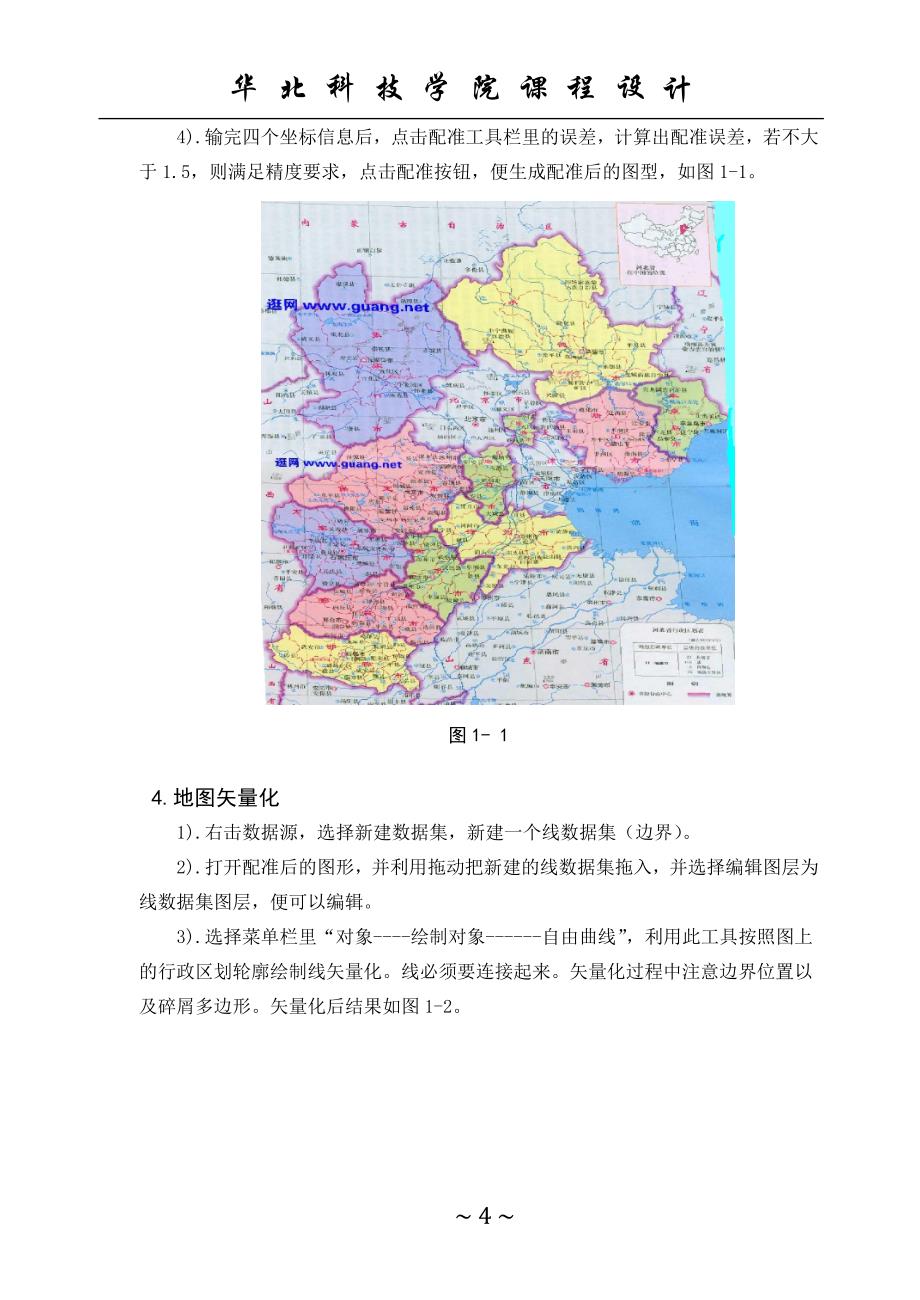 地理信息系统gis课程设计报告讲义_第4页