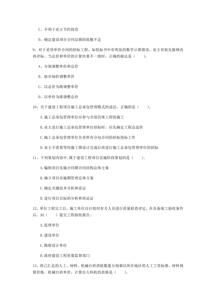 蚌埠市一级建造师《建设工程项目管理》试卷c卷 含答案_第3页