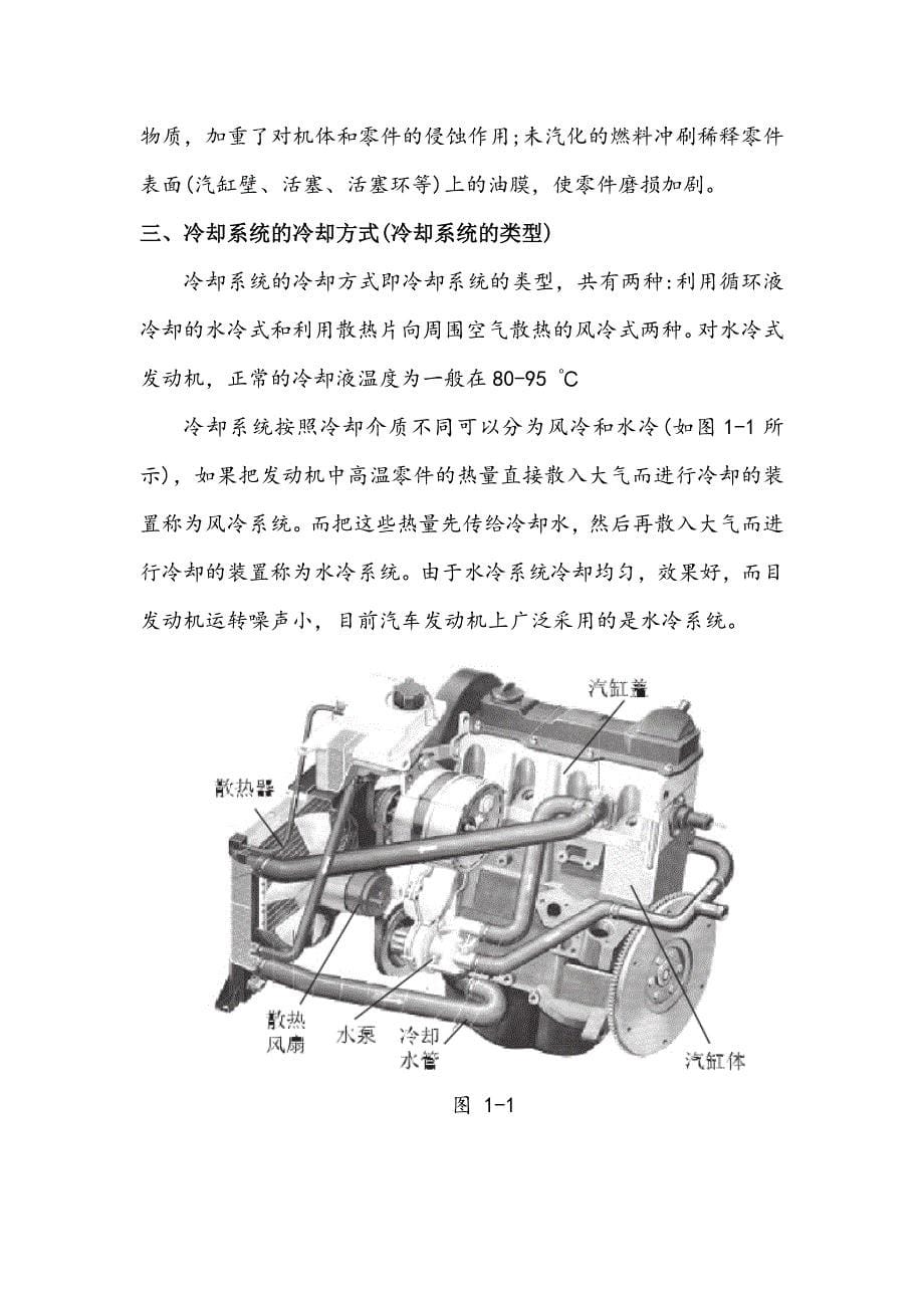 汽修讲义模板_第5页