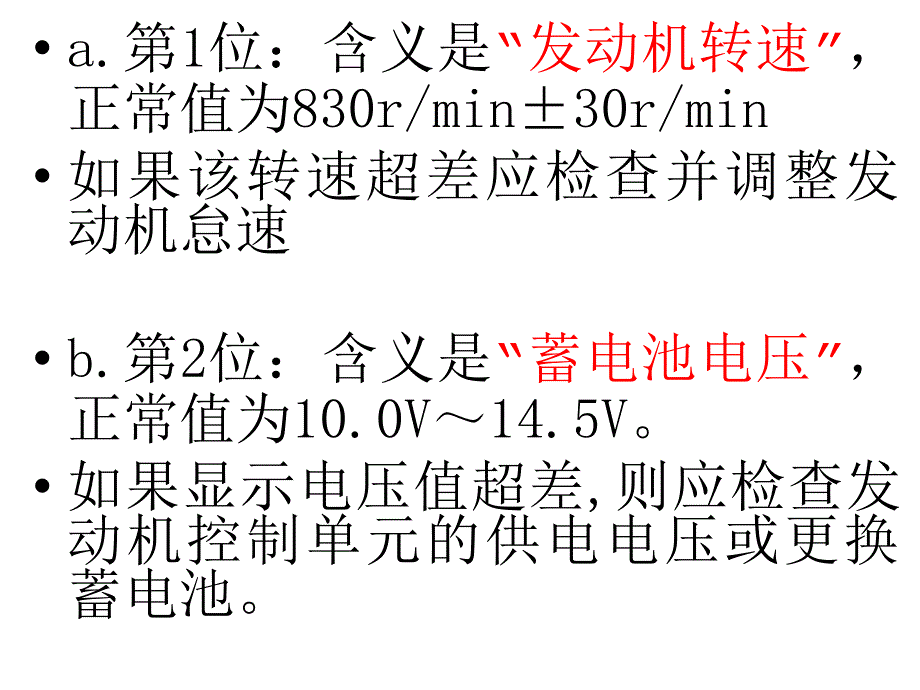 大众车型数据流分析讲义_第3页