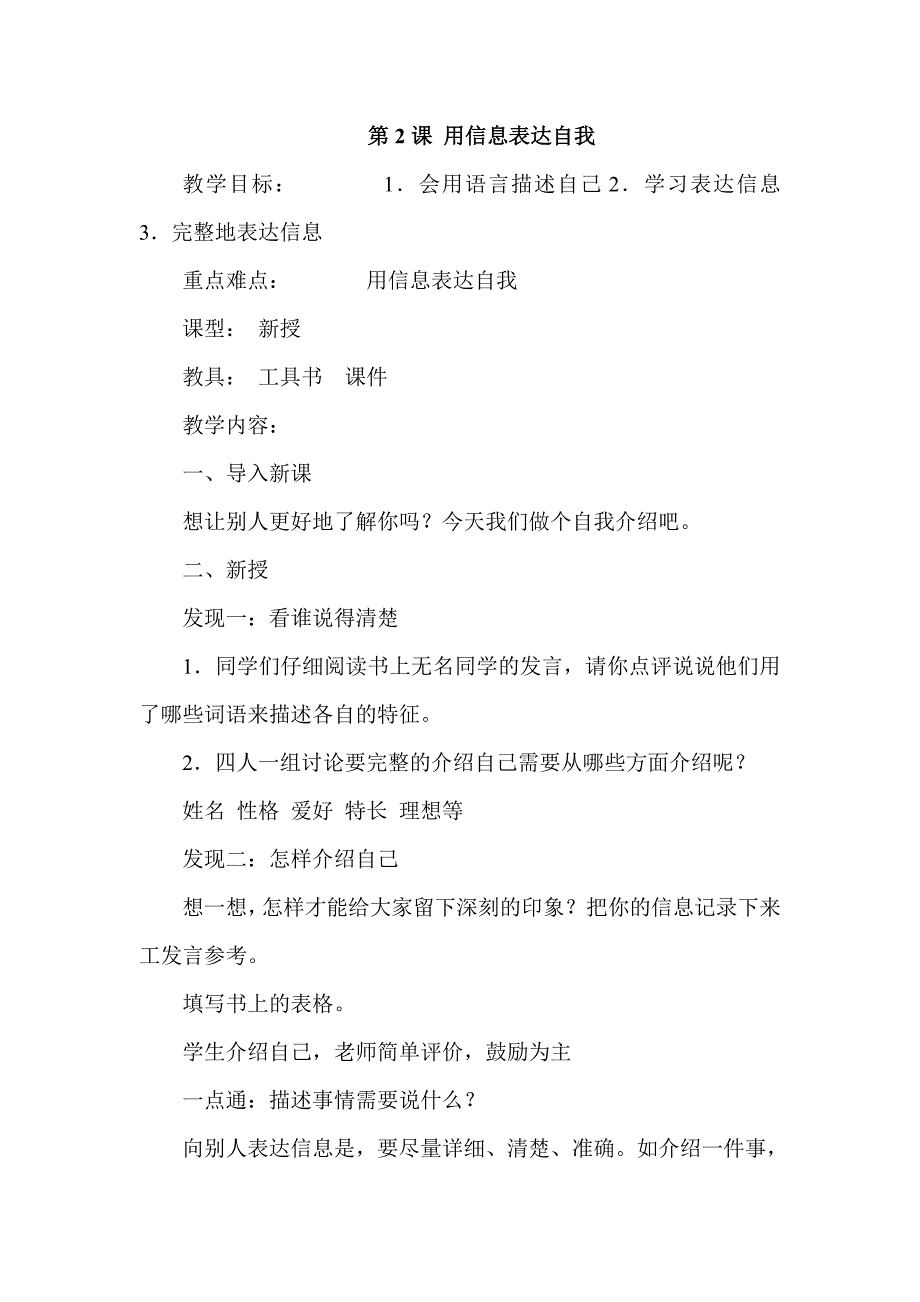 四年级信息技术上册._第3页