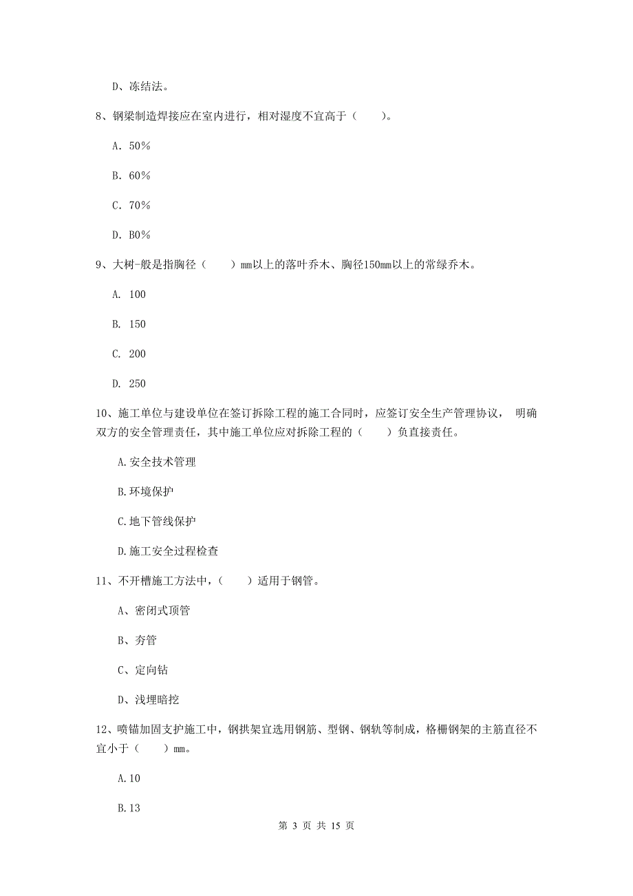 2020版国家注册一级建造师《市政公用工程管理与实务》模拟真题（ii卷） 附答案_第3页