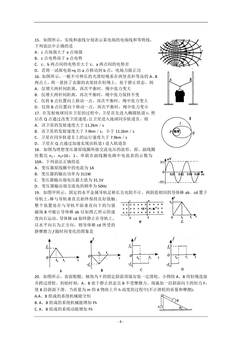 山东临沂市2015届高三5月第二次模拟考试理科综合试题(word版含答案)._第4页