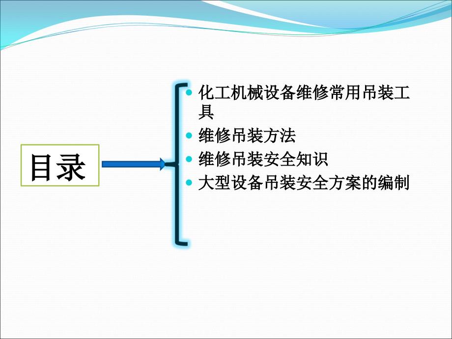 吊装技术知识培训3.30_第2页