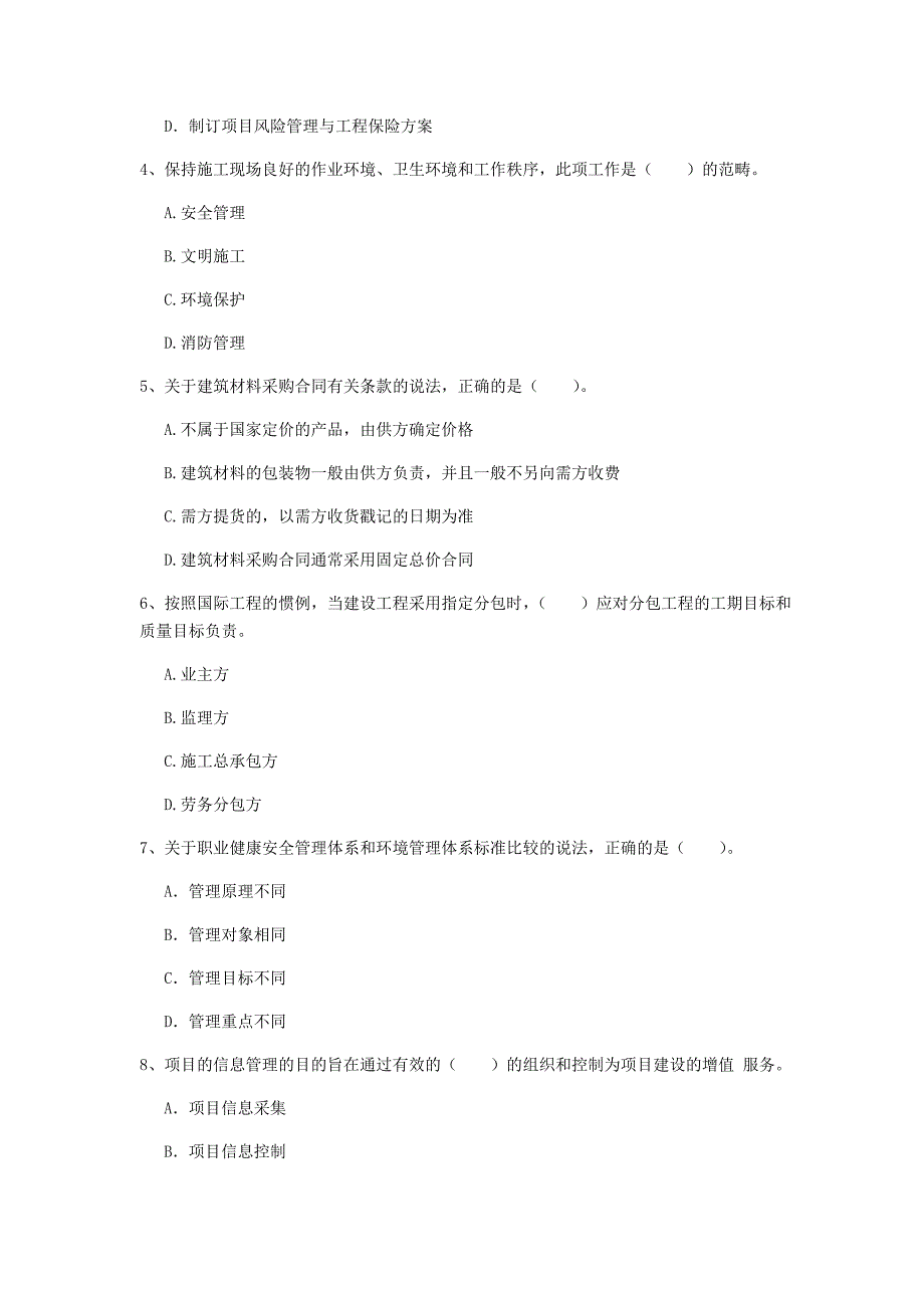 江苏省2020年一级建造师《建设工程项目管理》模拟考试（ii卷） （附答案）_第2页