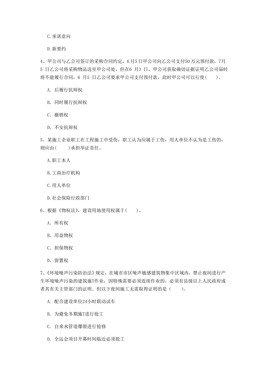 济南市一级建造师《建设工程法规及相关知识》模拟试题（i卷） 含答案_第2页