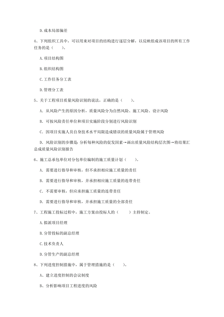 山西省2020年一级建造师《建设工程项目管理》模拟真题d卷 （附答案）_第2页