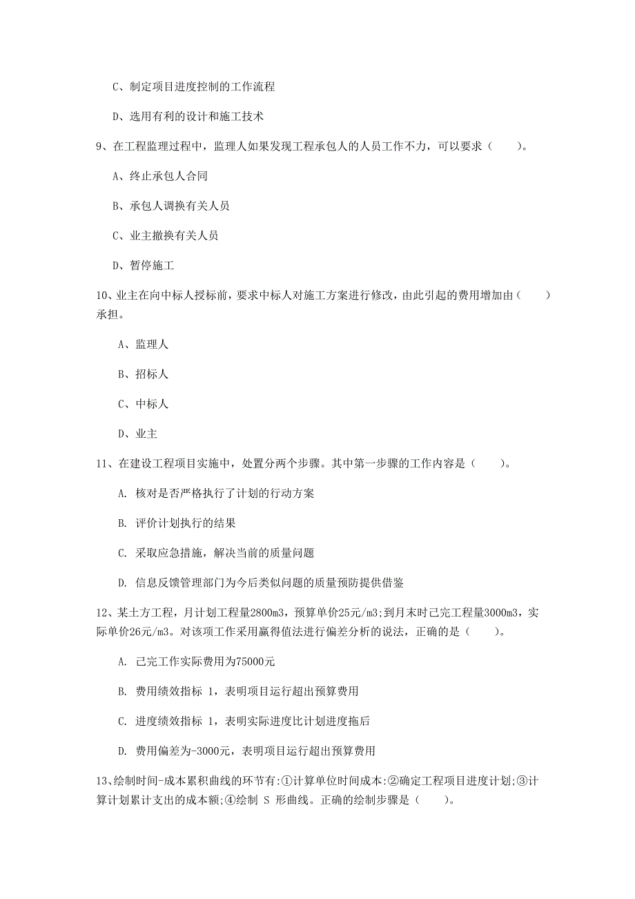 山西省2020年一级建造师《建设工程项目管理》模拟真题d卷 （附答案）_第3页