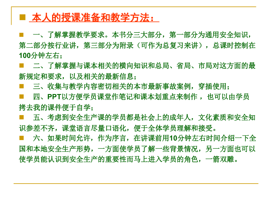 《员工安全常识必读手册》教学幻灯片概要_第2页