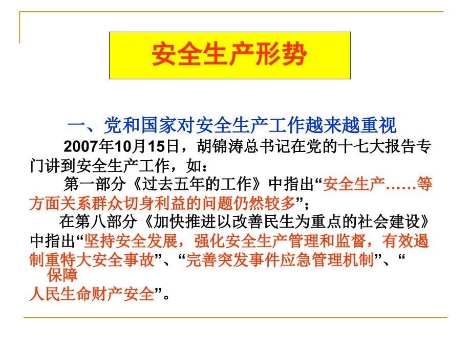 《员工安全常识必读手册》教学幻灯片概要_第5页