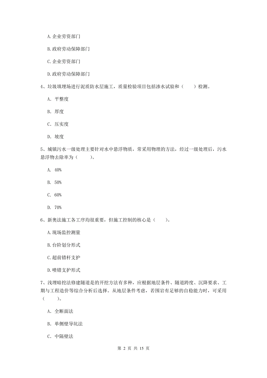 武威市一级建造师《市政公用工程管理与实务》练习题 附解析_第2页