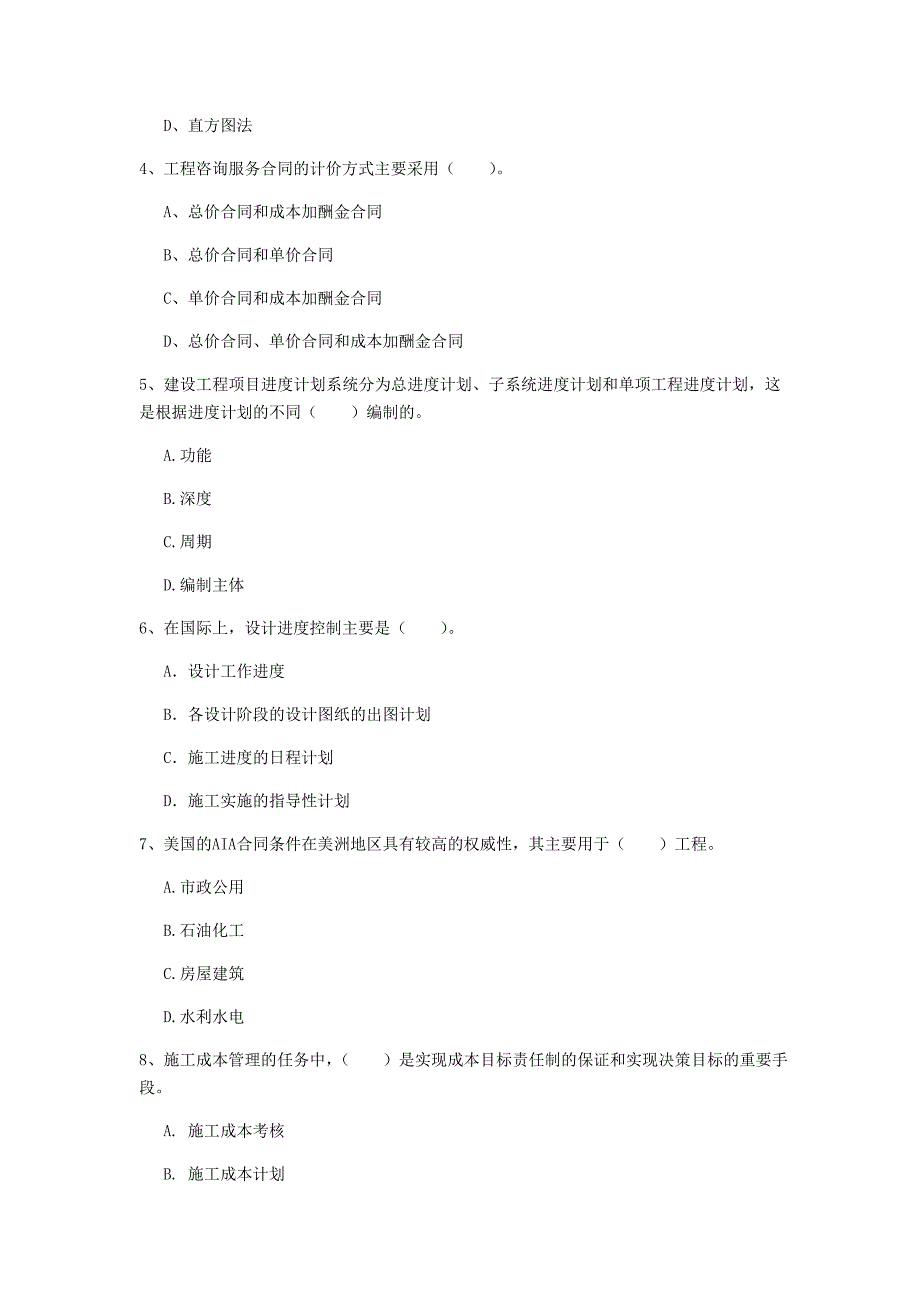 2020年一级建造师《建设工程项目管理》模拟试卷（ii卷） （附答案）_第2页