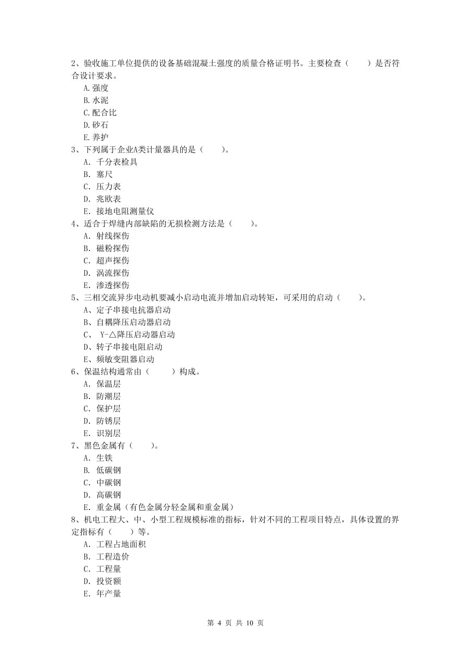 2019版国家一级建造师《机电工程管理与实务》模拟试题（ii卷） 含答案_第4页