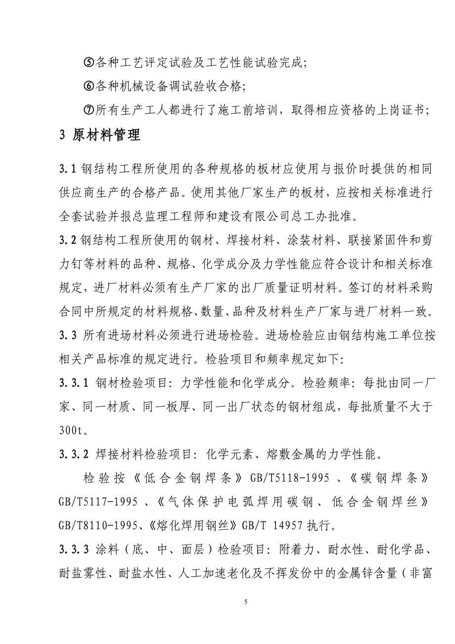 《钢结构分包资格管理办法》剖析_第5页