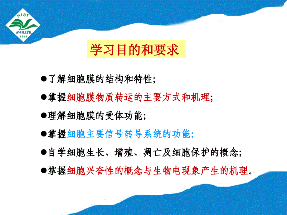 第二章细胞的基本功能_第2页