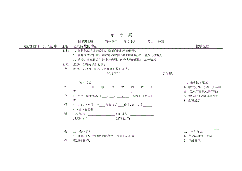 四年级上册第一单元例1~例4导学案._第4页