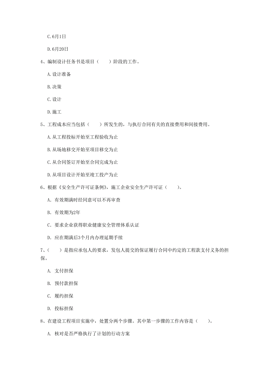 2020年国家一级建造师《建设工程项目管理》考前检测 附解析_第2页