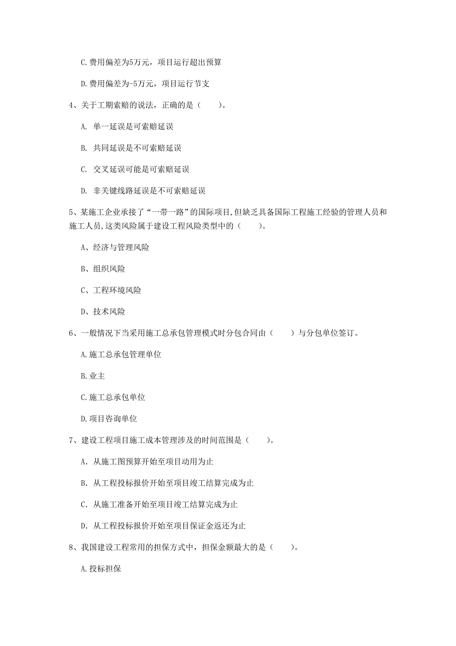 吉林市一级建造师《建设工程项目管理》模拟真题b卷 含答案_第2页