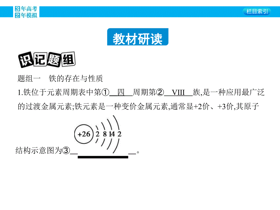 2016版《3年高考2年模拟课标化学》课件：第8讲-铁及其化合物_第2页