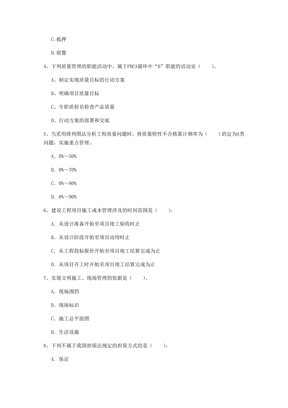 甘肃省2019年一级建造师《建设工程项目管理》练习题b卷 附解析_第2页