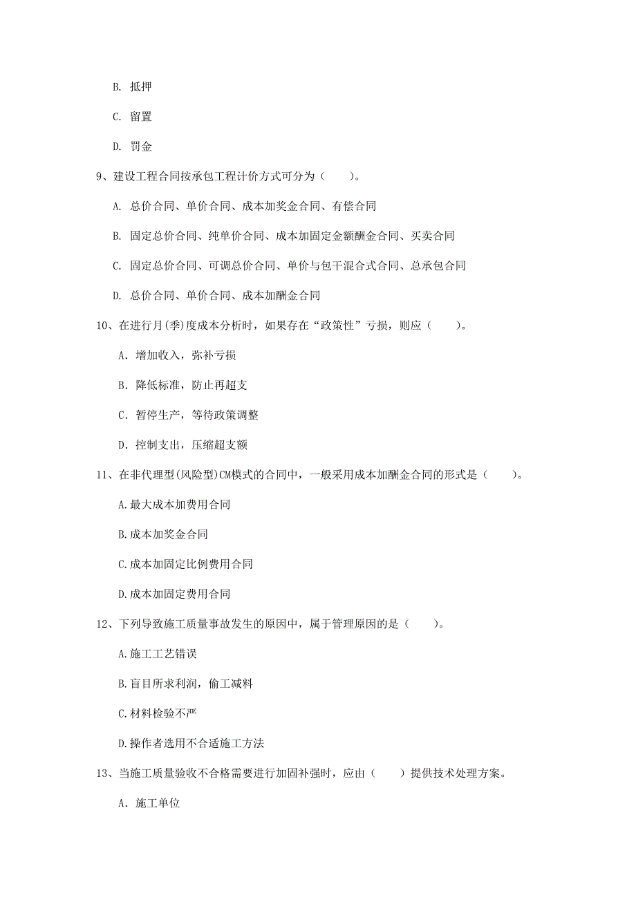 甘肃省2019年一级建造师《建设工程项目管理》练习题b卷 附解析_第3页