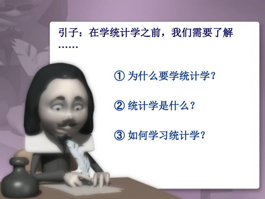 社会统计学(第一讲)_第2页