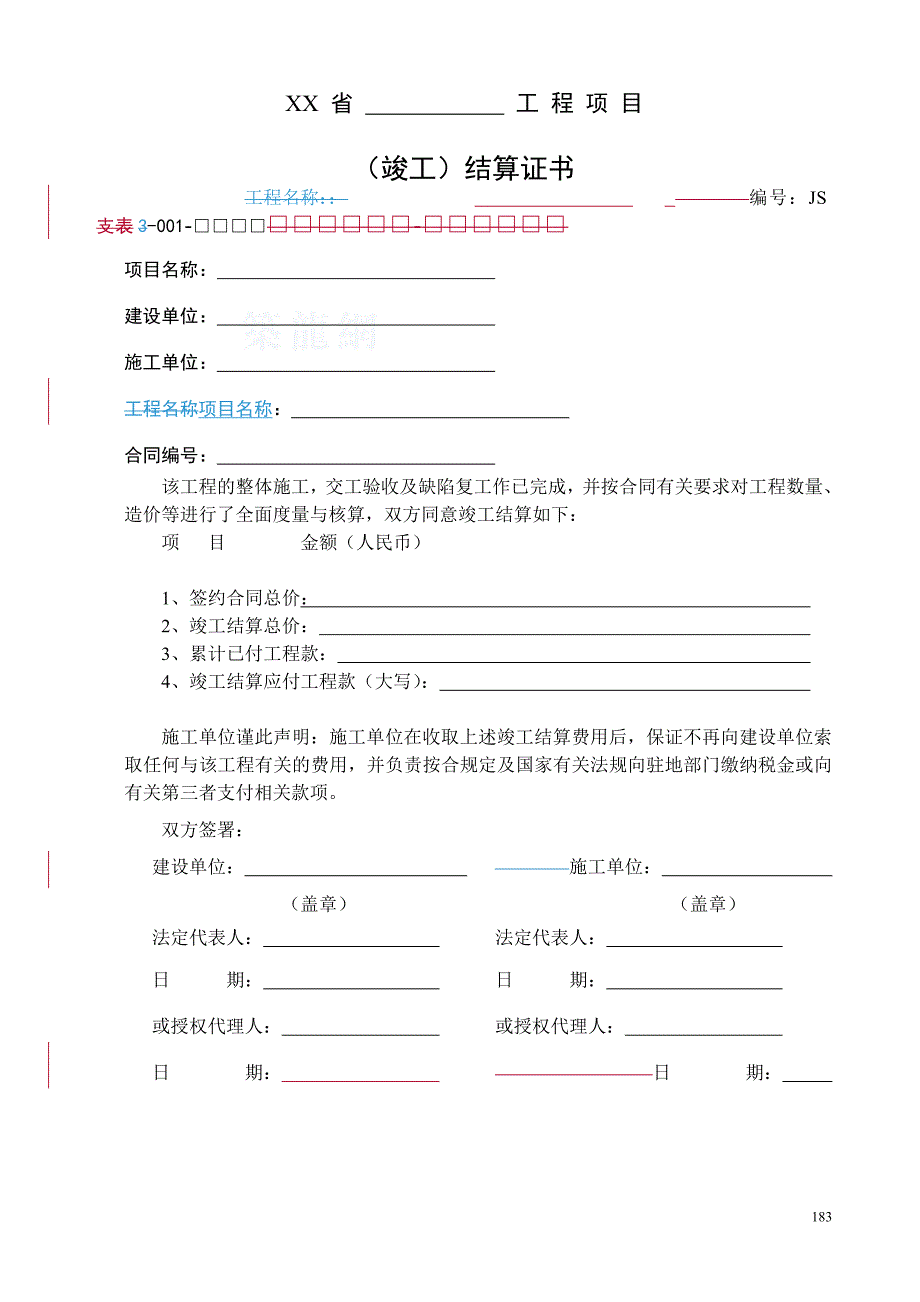 公路工程结算用表secret_第2页