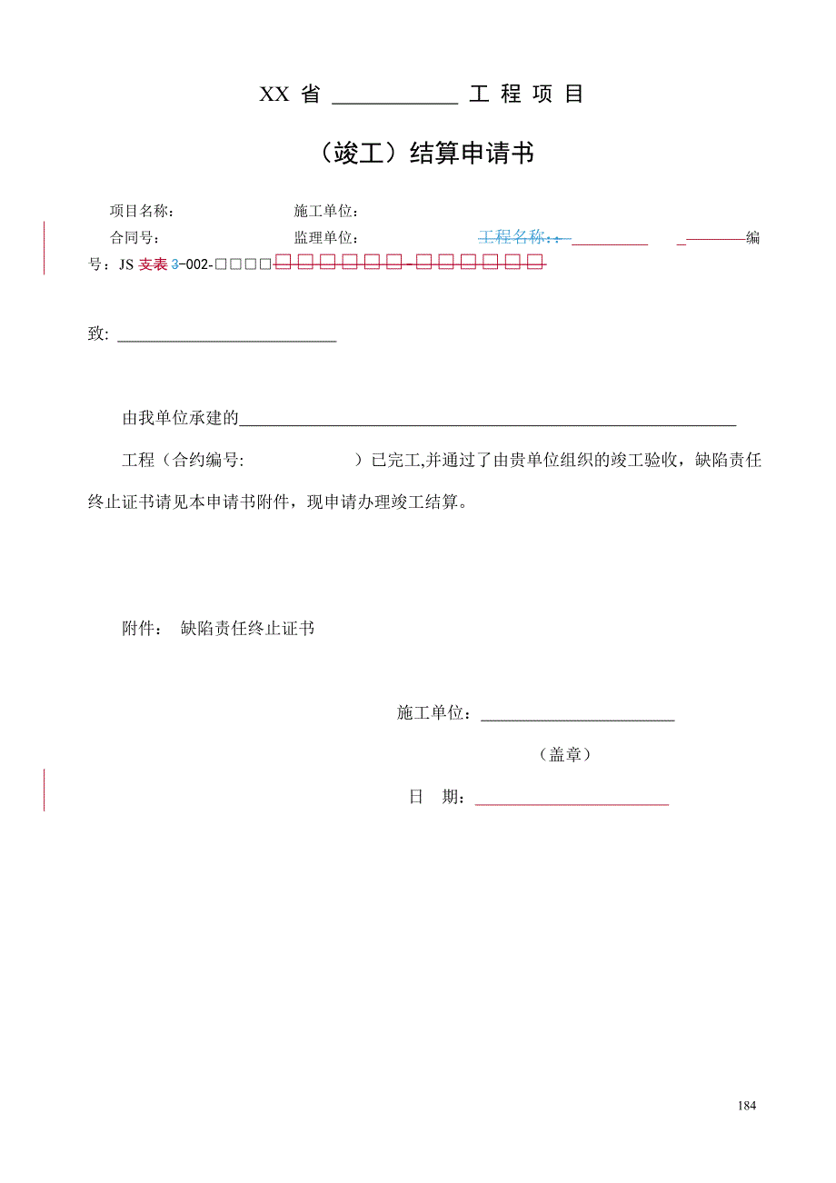 公路工程结算用表secret_第3页