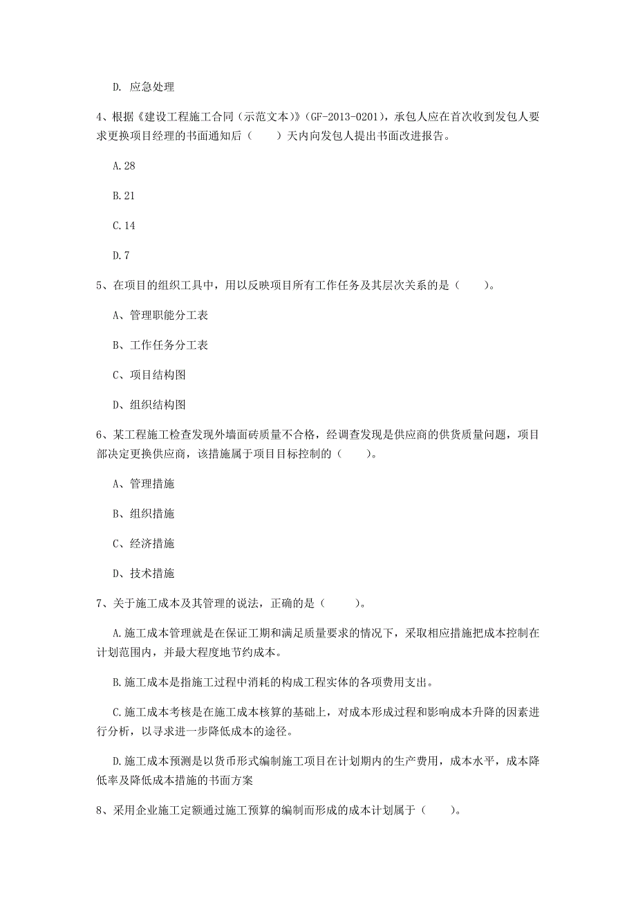 2019版国家注册一级建造师《建设工程项目管理》试题a卷 （附答案）_第2页