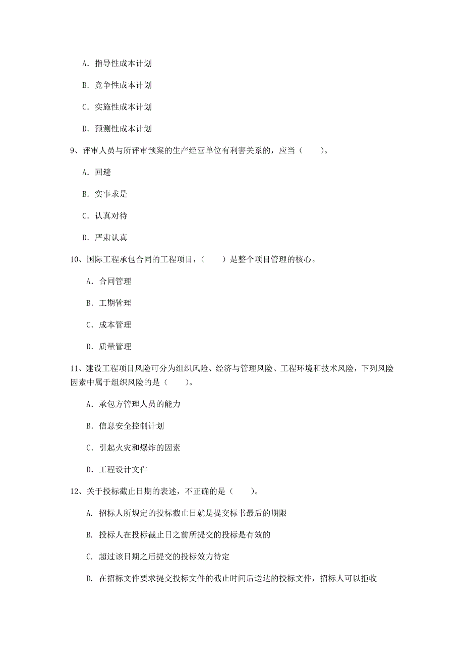 2019版国家注册一级建造师《建设工程项目管理》试题a卷 （附答案）_第3页