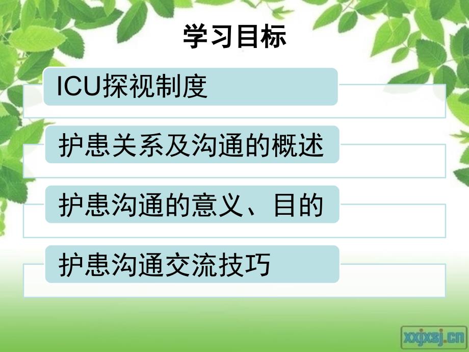 icu探视及患者、家属沟通_第2页