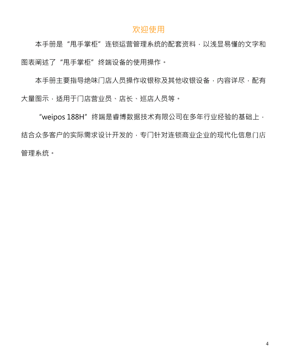 甩手掌柜终端v188h门店操作说明书0520._第4页