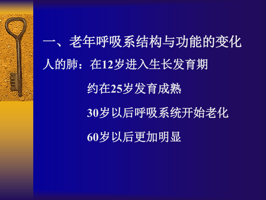 老年呼吸系统疾病2011.9_第4页