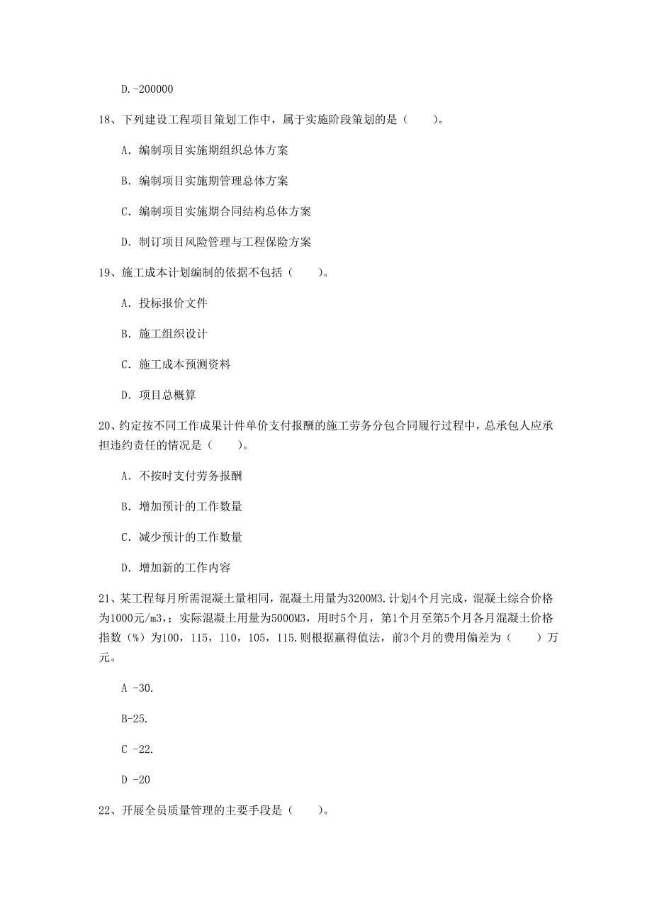 河南省2019年一级建造师《建设工程项目管理》测试题（ii卷） （含答案）_第5页