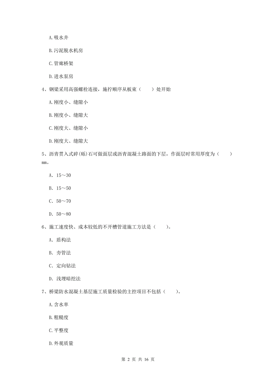 厦门市一级建造师《市政公用工程管理与实务》考前检测 附答案_第2页