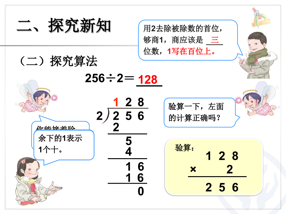 新人教三年级下册-除数是一位数的除法4_第4页