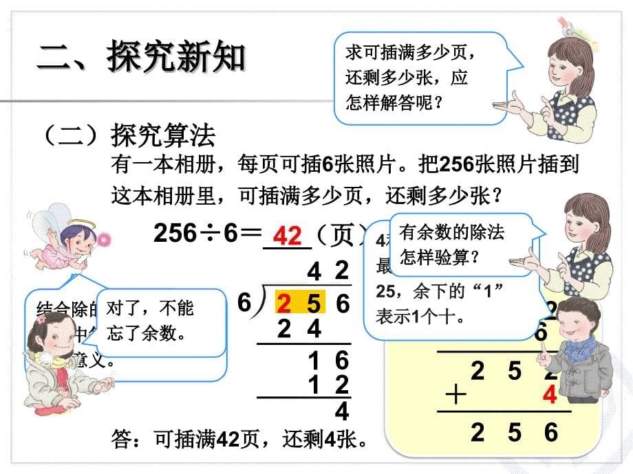 新人教三年级下册-除数是一位数的除法4_第5页