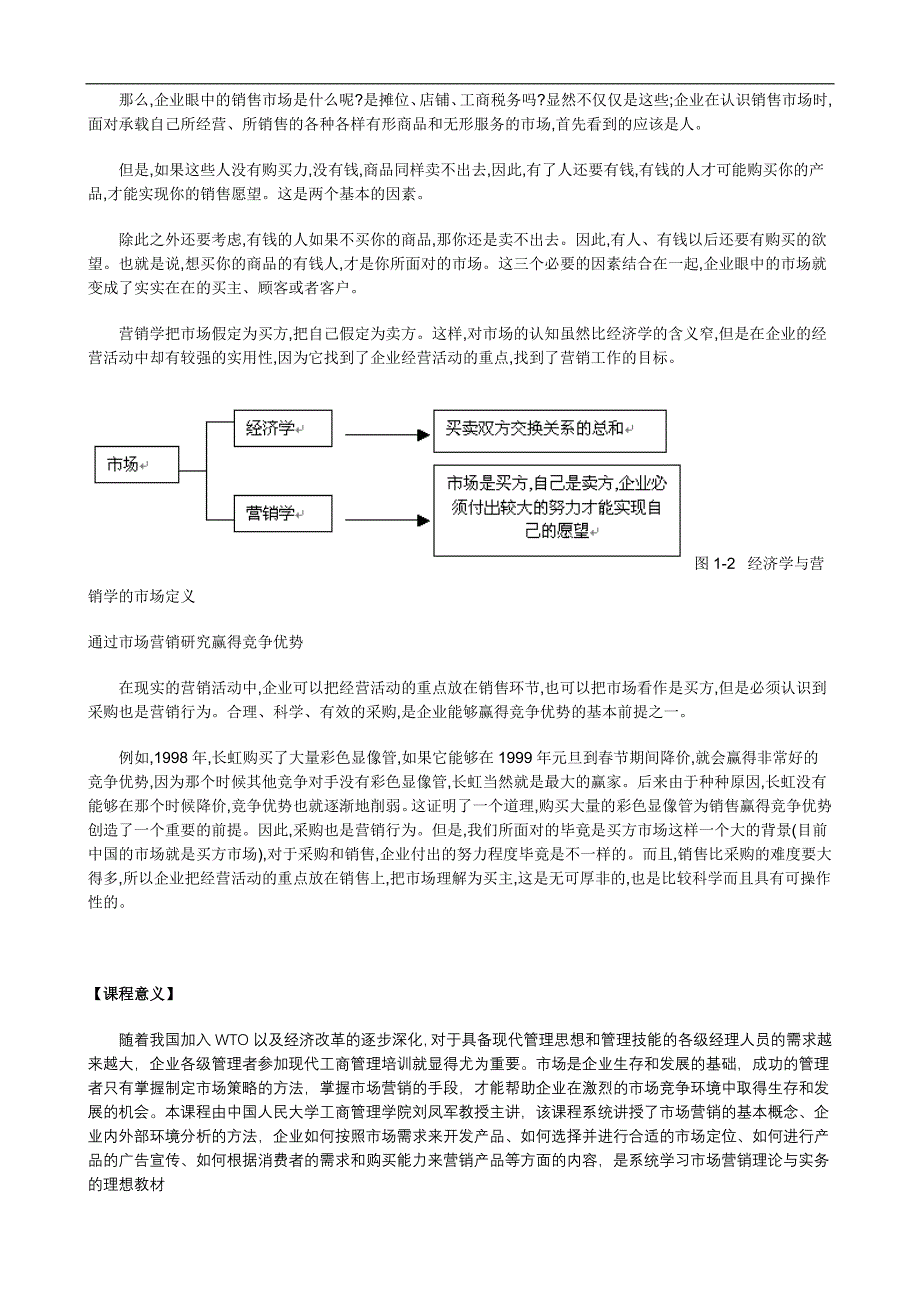 销售的真谛._第2页