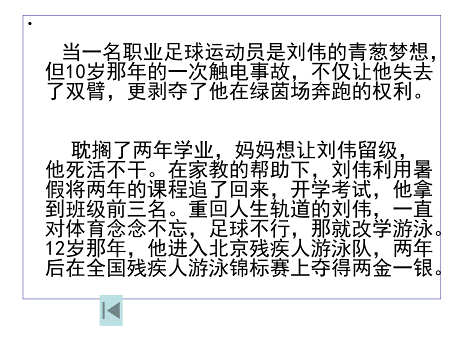 2.2勇敢面对风雨概要_第3页