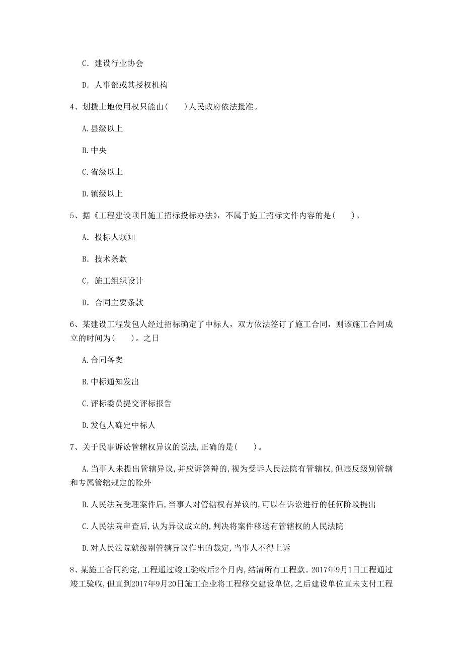 马鞍山市一级建造师《建设工程法规及相关知识》考前检测（ii卷） 含答案_第2页