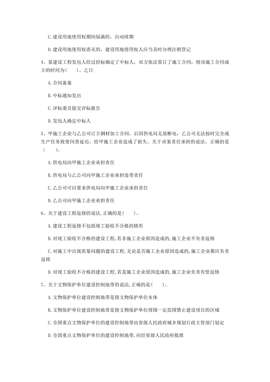 荆州市一级建造师《建设工程法规及相关知识》真题a卷 含答案_第2页