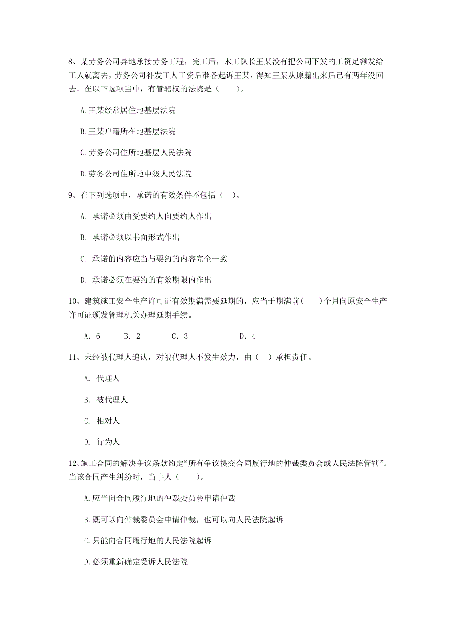 荆州市一级建造师《建设工程法规及相关知识》真题a卷 含答案_第3页