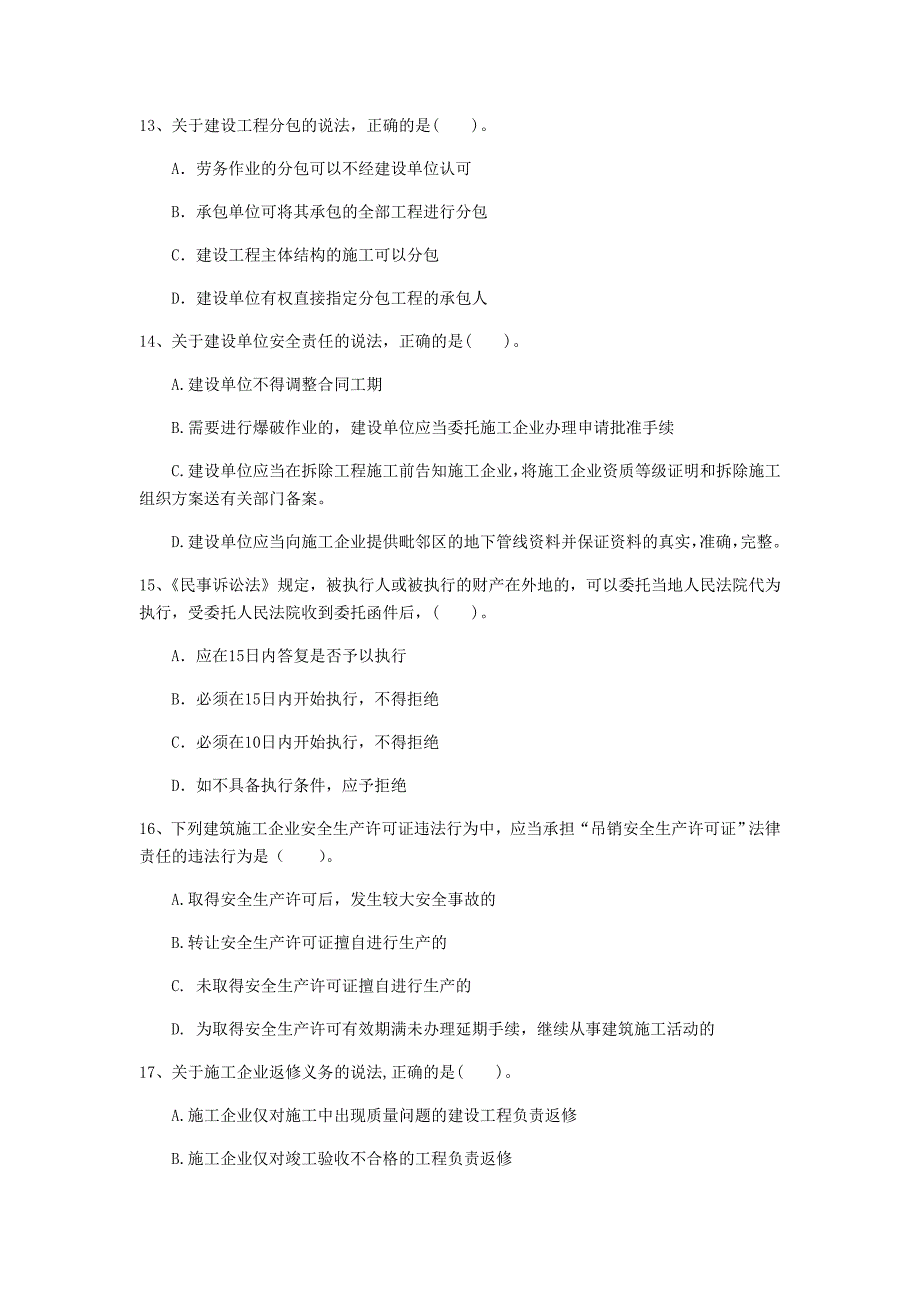 荆州市一级建造师《建设工程法规及相关知识》真题a卷 含答案_第4页