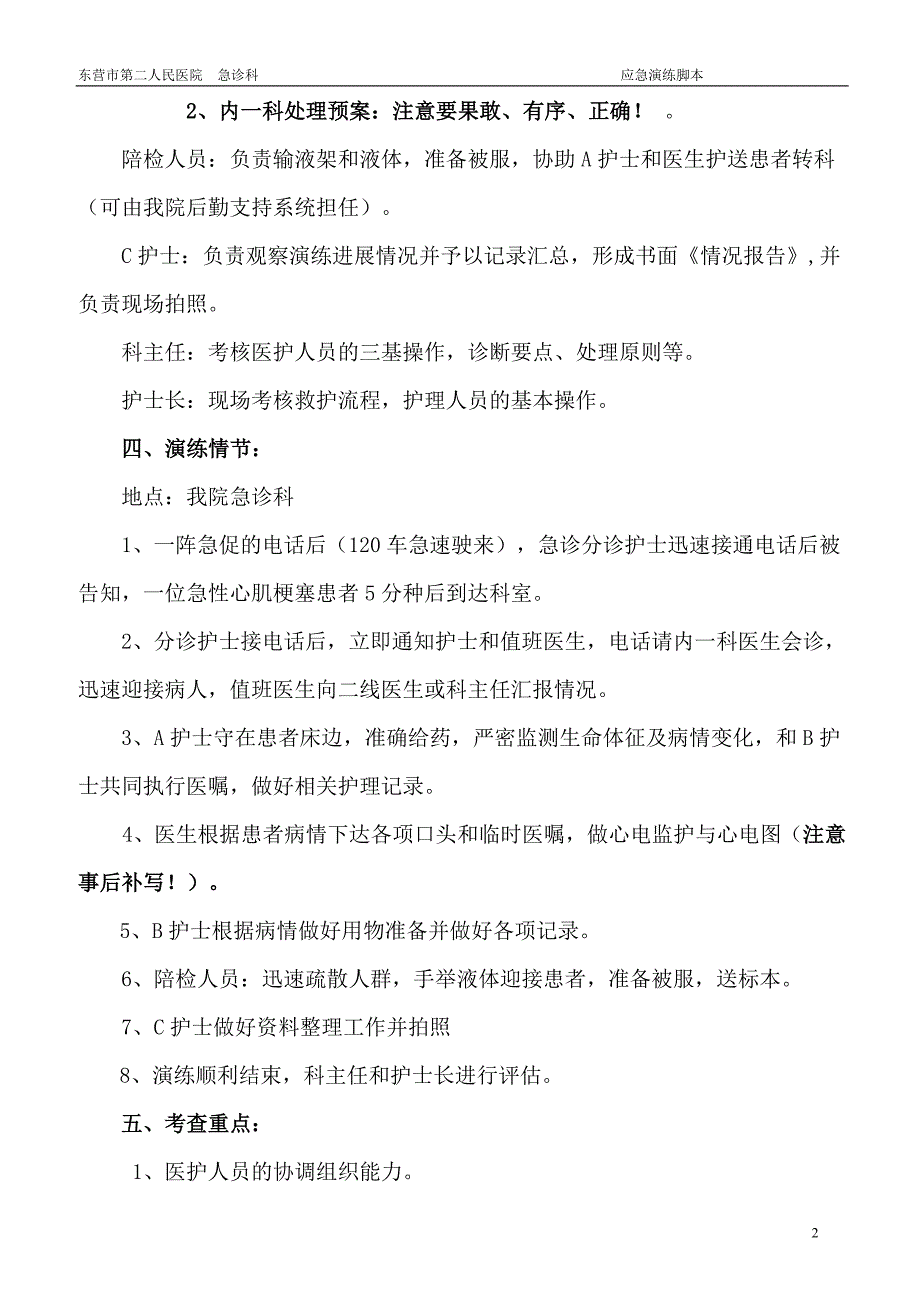 急诊科应急预案演练持续改进._第2页