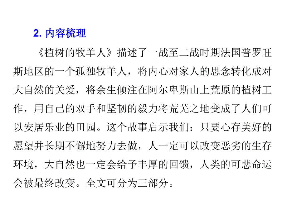 《植树的牧羊人》名师导练课件(含答案)剖析_第4页